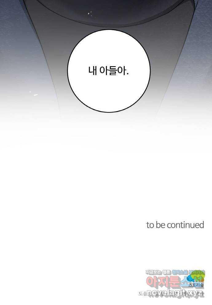 마녀와 용의 신혼일기 100화 54