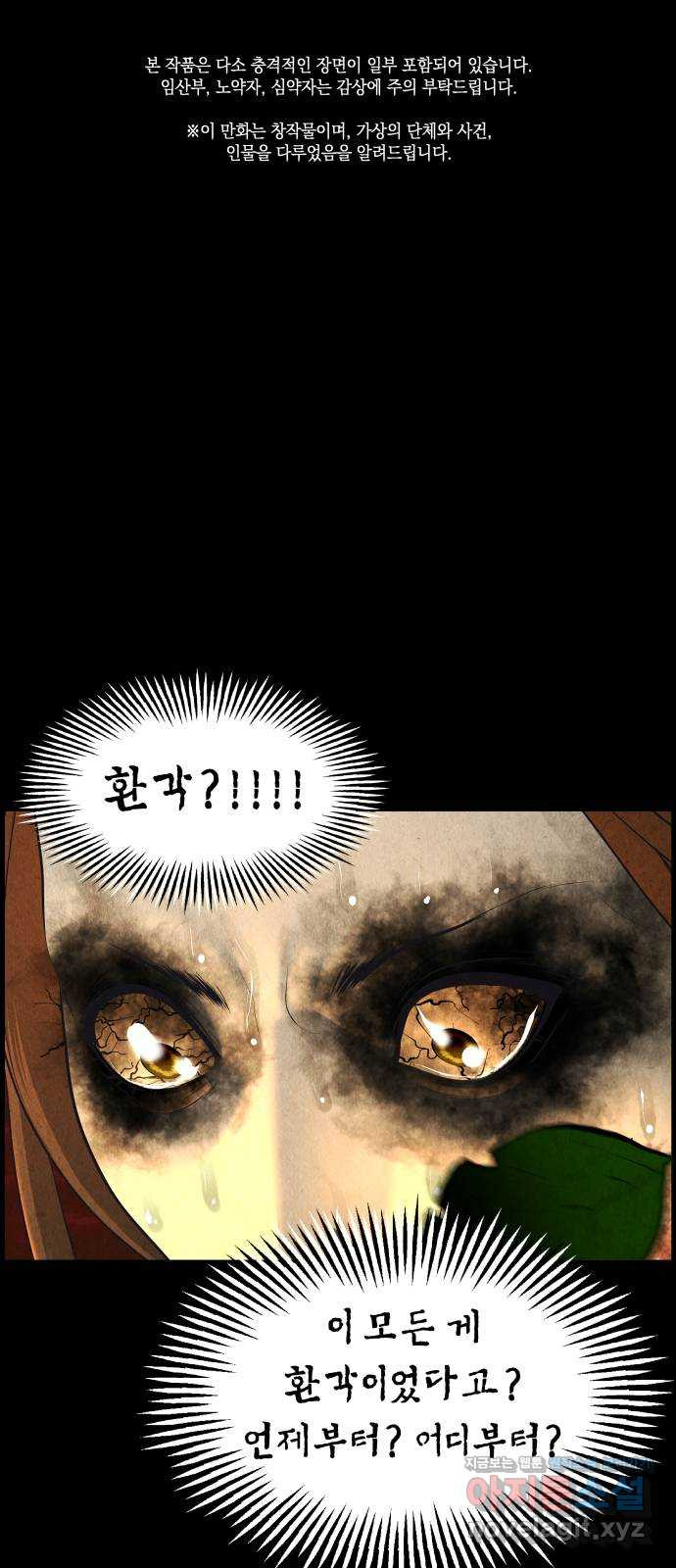 미래의 골동품 가게 111화 - 인왕산 (14) 1