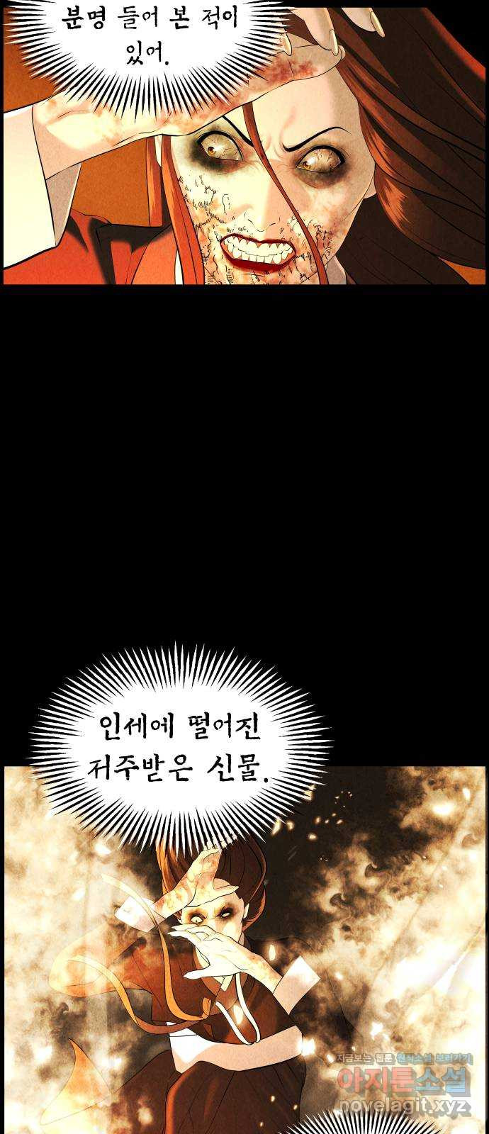 미래의 골동품 가게 111화 - 인왕산 (14) 8