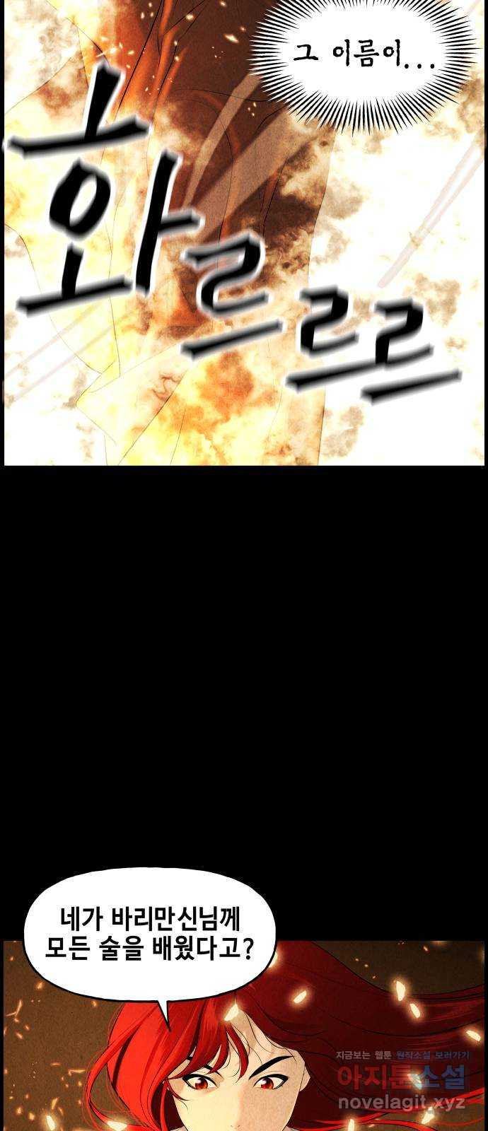 미래의 골동품 가게 111화 - 인왕산 (14) 9