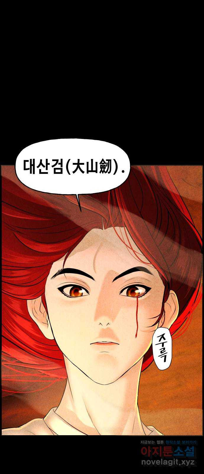미래의 골동품 가게 111화 - 인왕산 (14) 12
