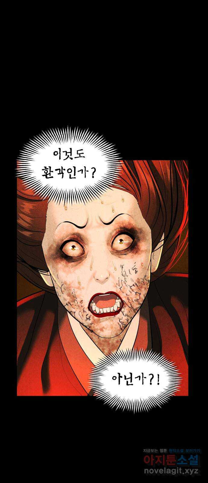 미래의 골동품 가게 111화 - 인왕산 (14) 13