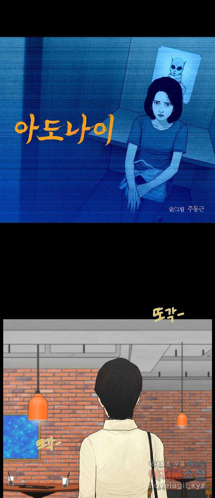 아도나이 179화 1