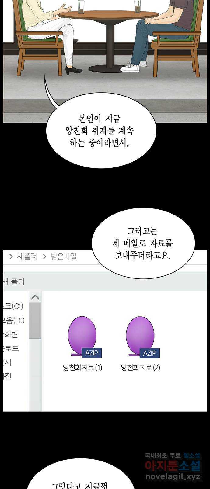 아도나이 179화 20