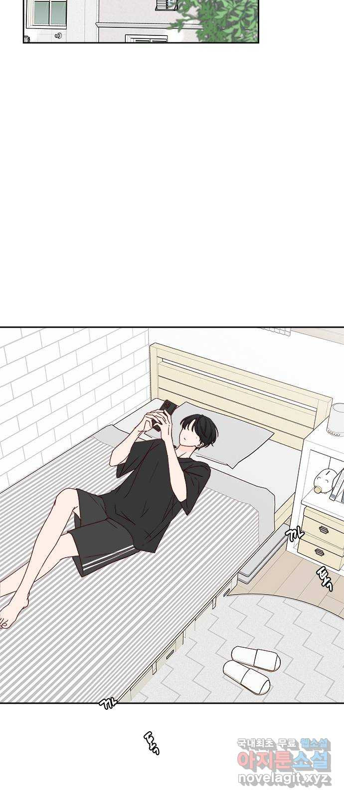 옆집남자 친구 16화 2