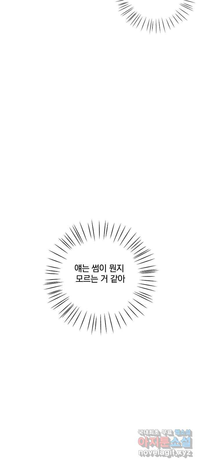 옆집남자 친구 16화 4