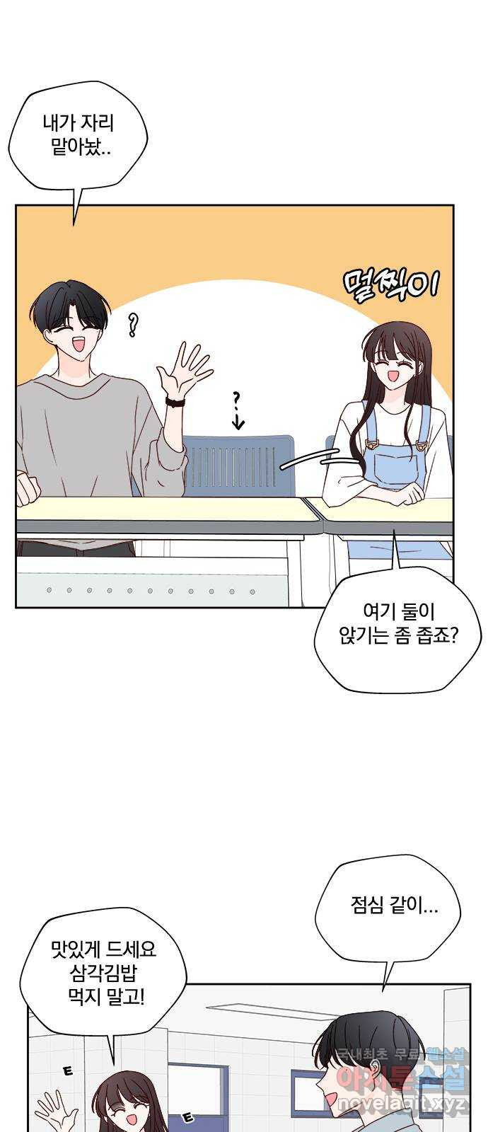 옆집남자 친구 16화 5