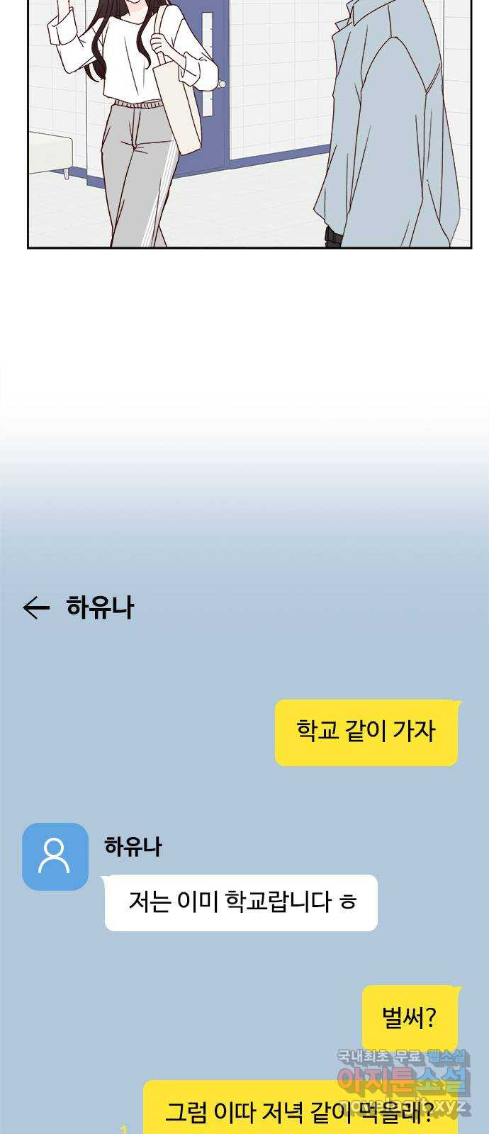 옆집남자 친구 16화 6
