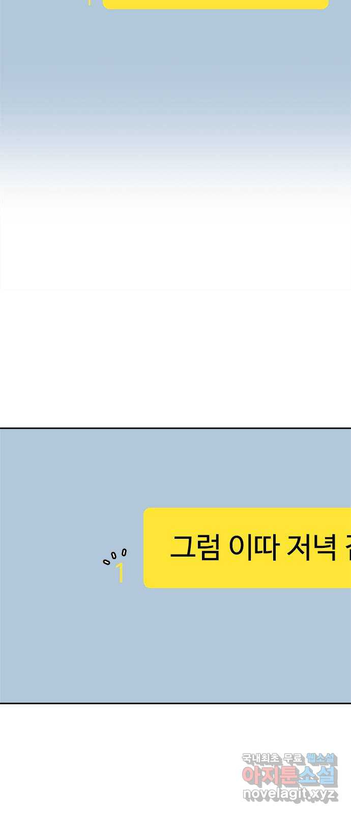 옆집남자 친구 16화 7