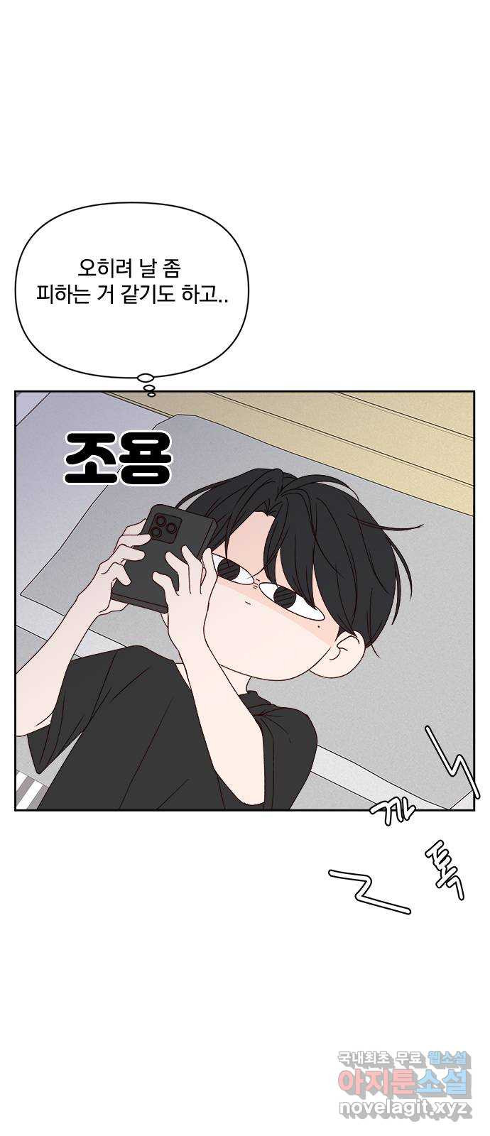 옆집남자 친구 16화 8