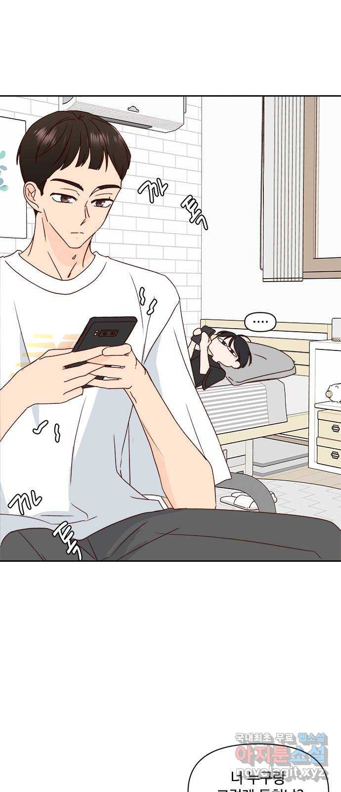 옆집남자 친구 16화 9