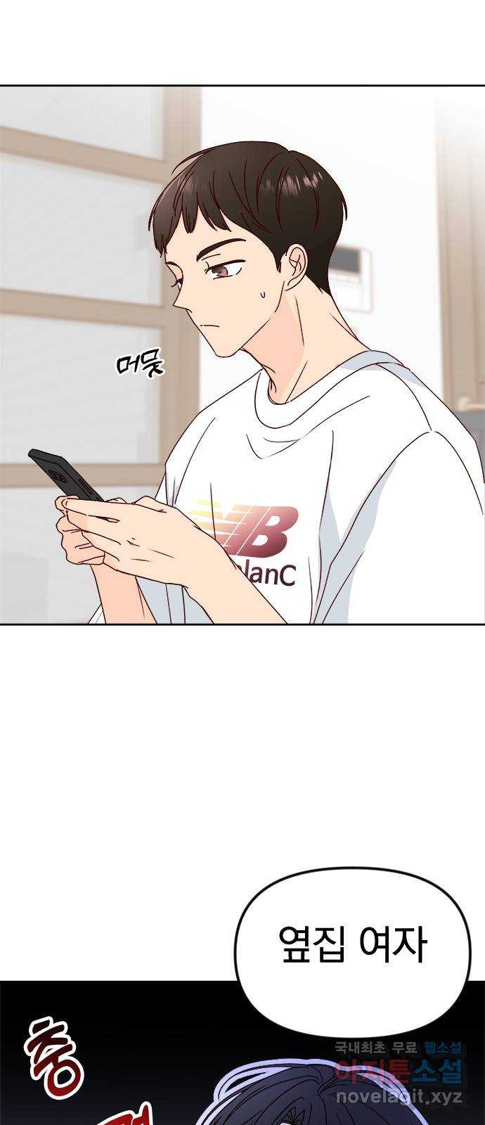 옆집남자 친구 16화 11