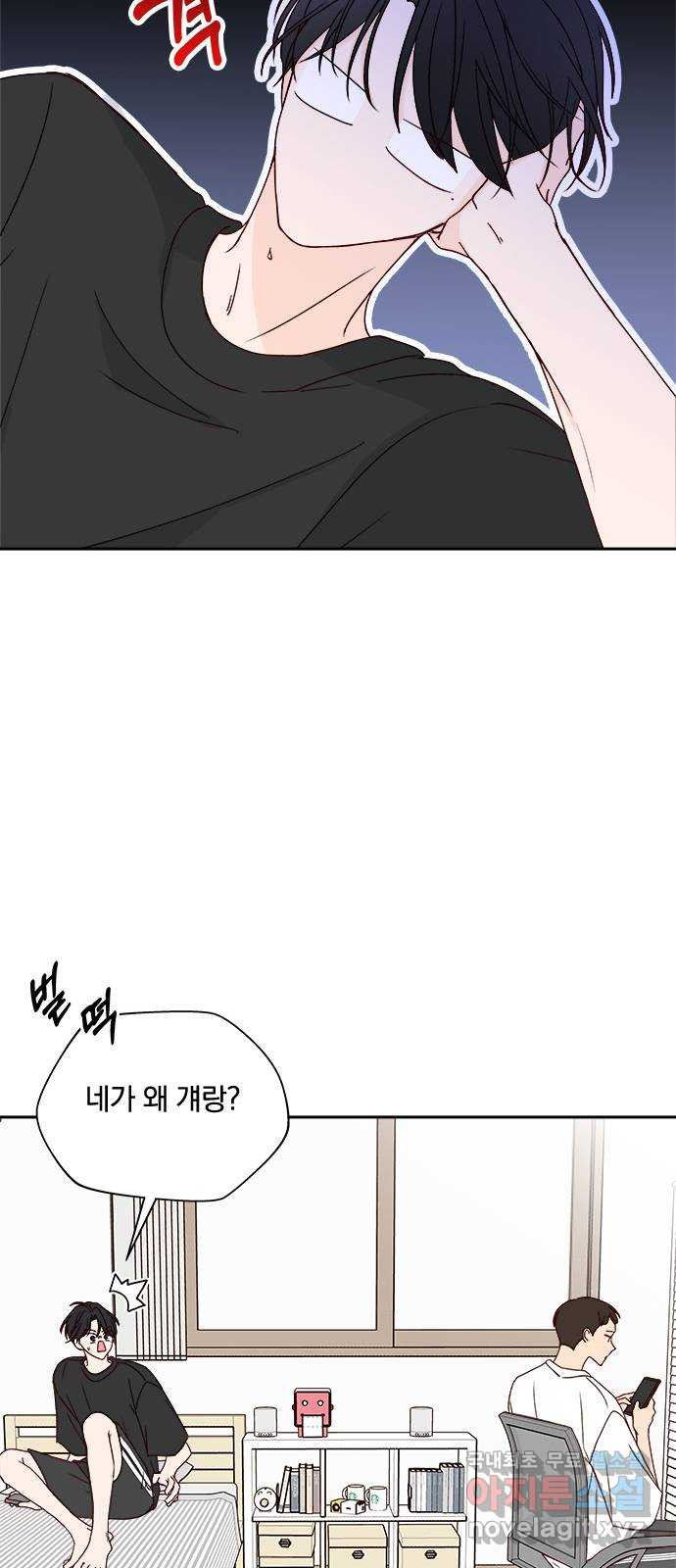 옆집남자 친구 16화 12