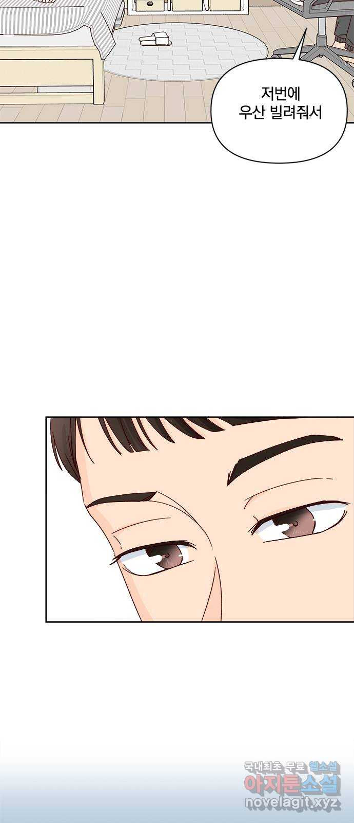 옆집남자 친구 16화 13