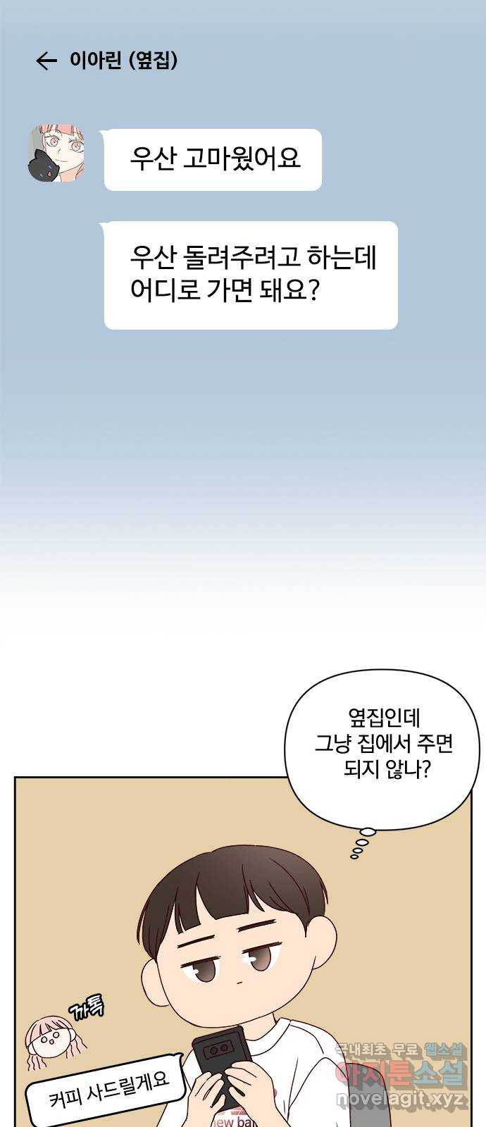 옆집남자 친구 16화 14