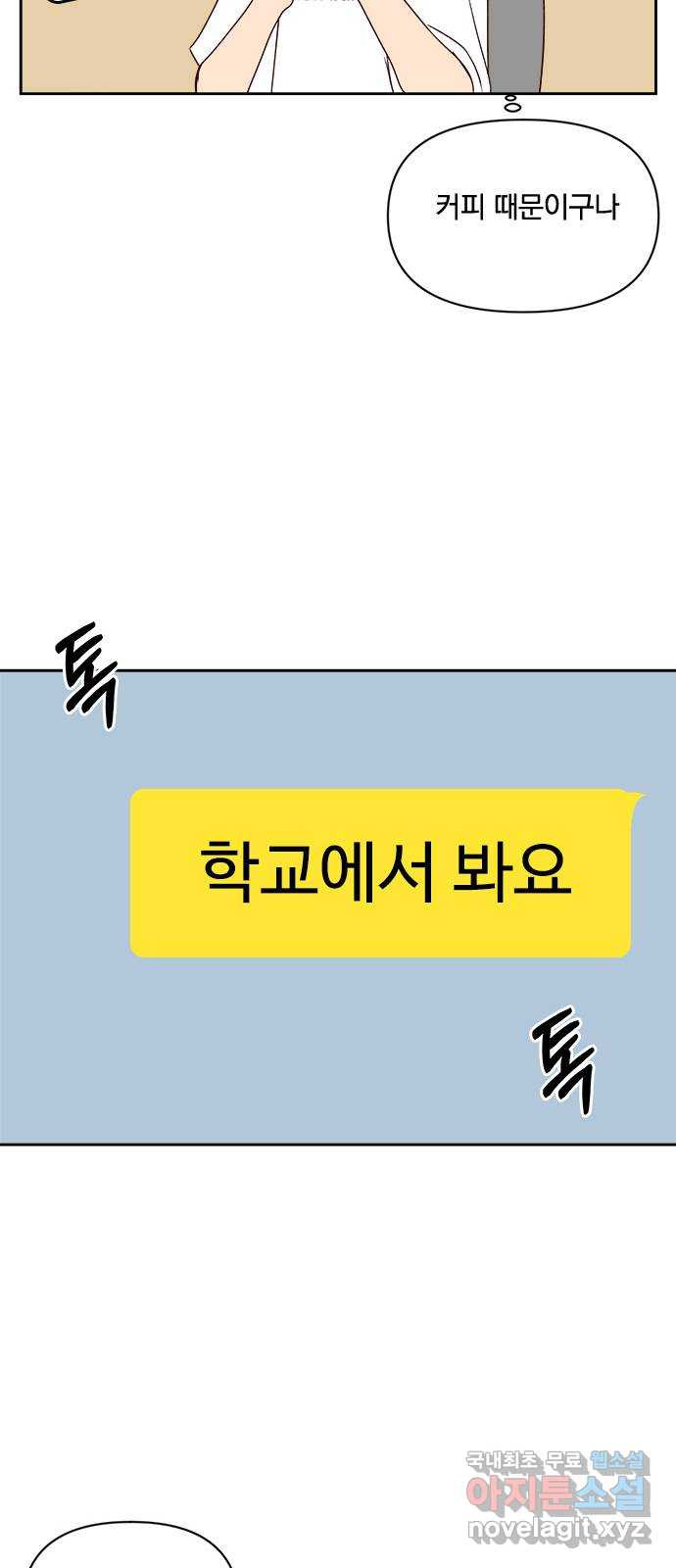 옆집남자 친구 16화 15