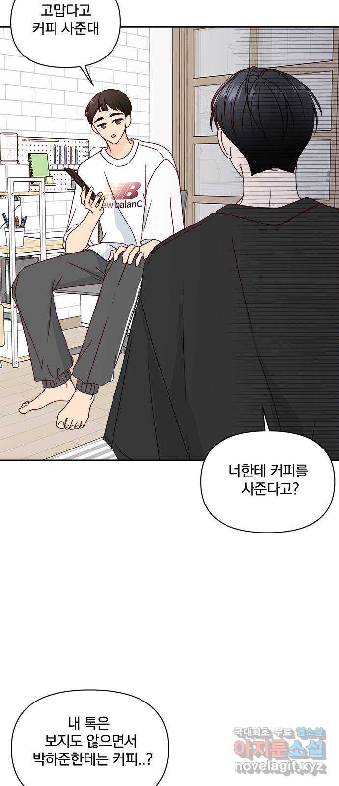 옆집남자 친구 16화 16