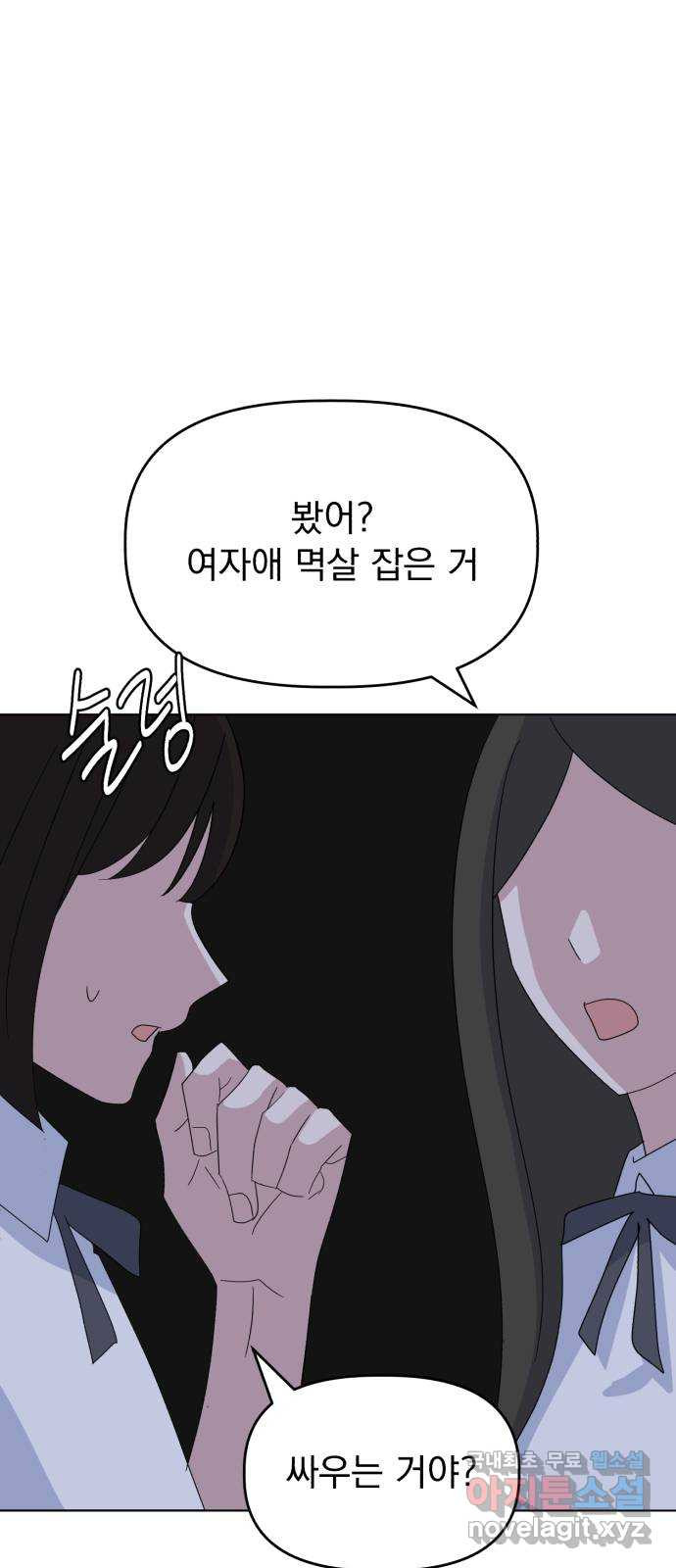 인과관계 38화. save me 1