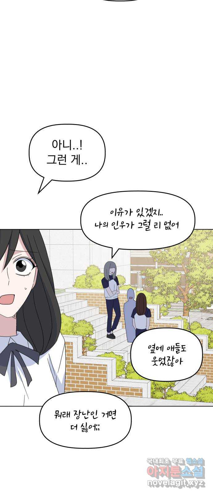 인과관계 38화. save me 2