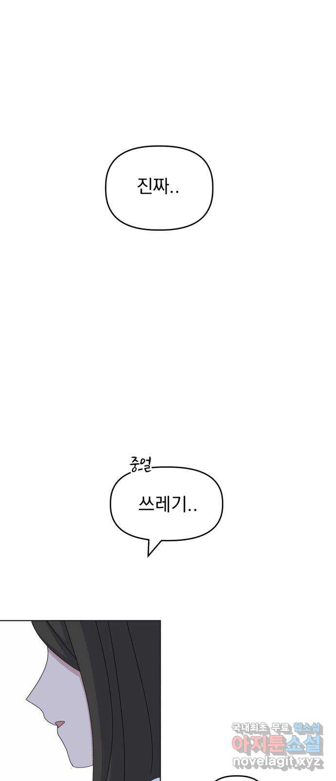 인과관계 38화. save me 3