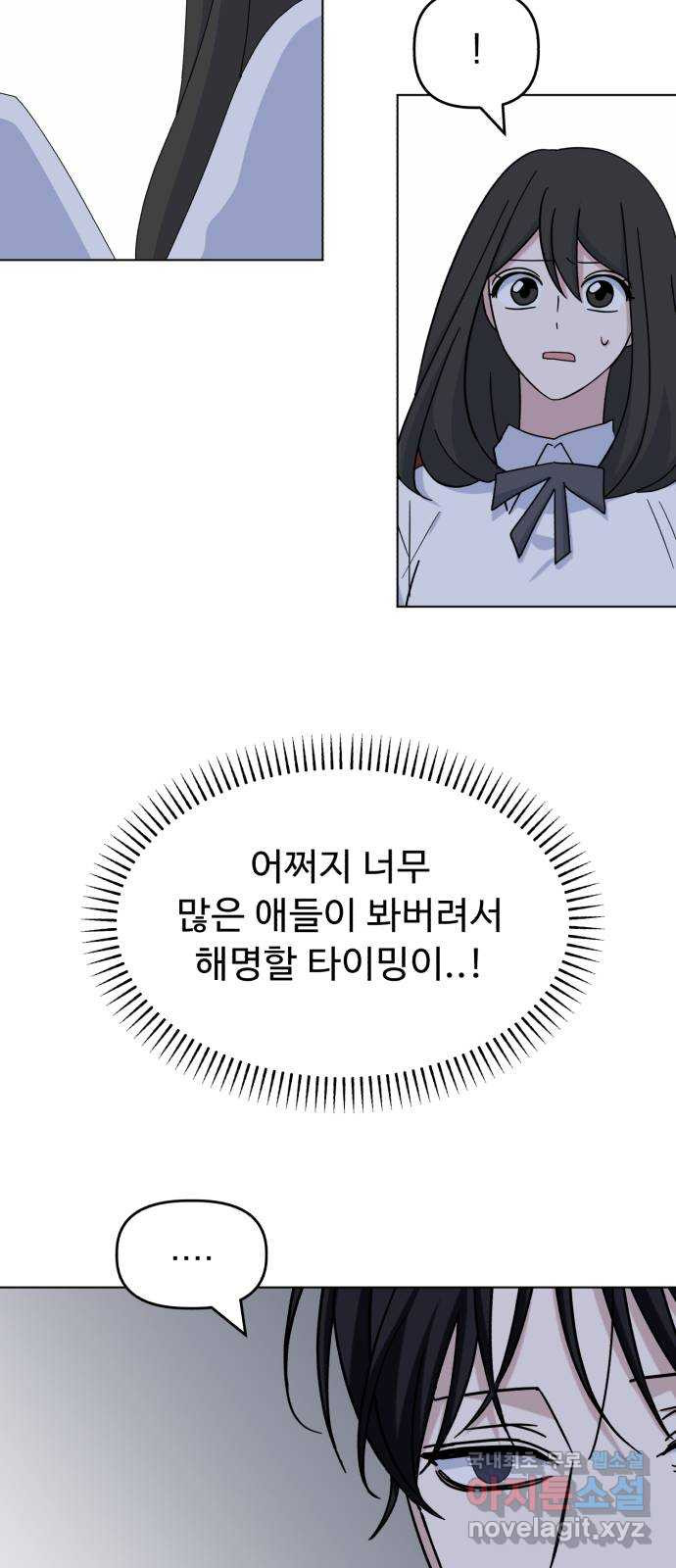 인과관계 38화. save me 4