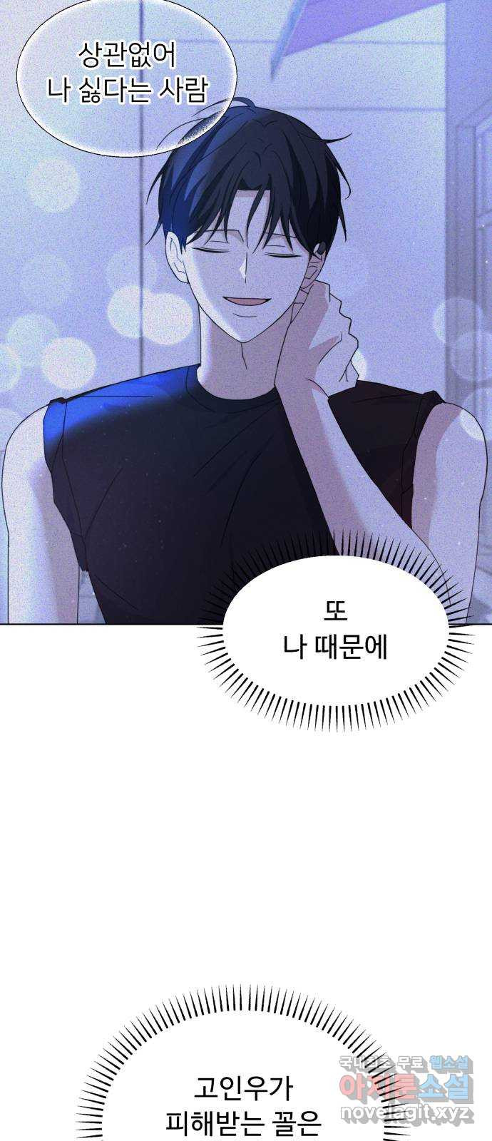 인과관계 38화. save me 8