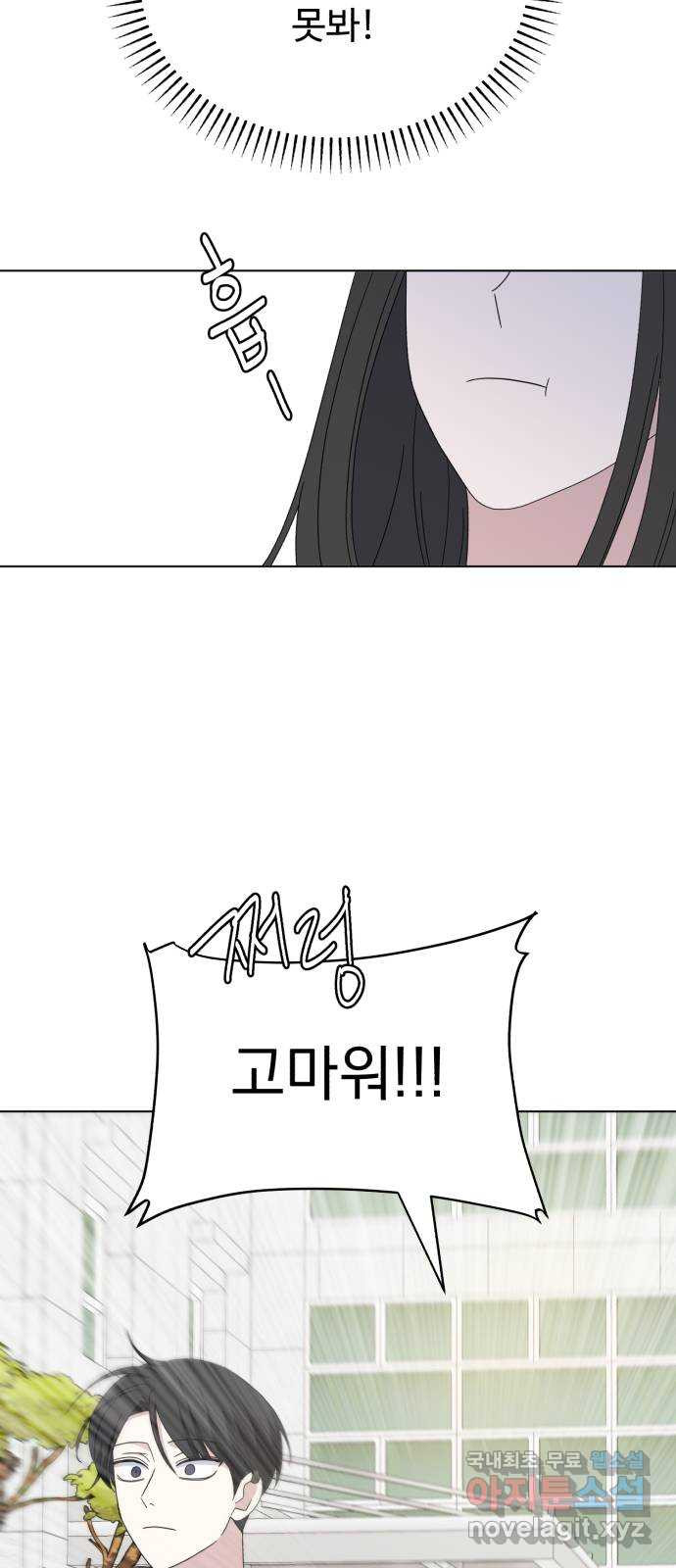 인과관계 38화. save me 9