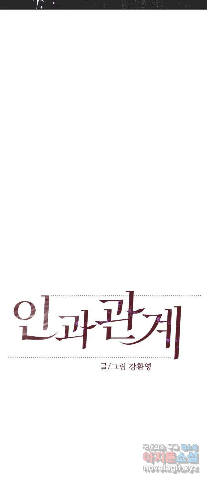 인과관계 38화. save me 11