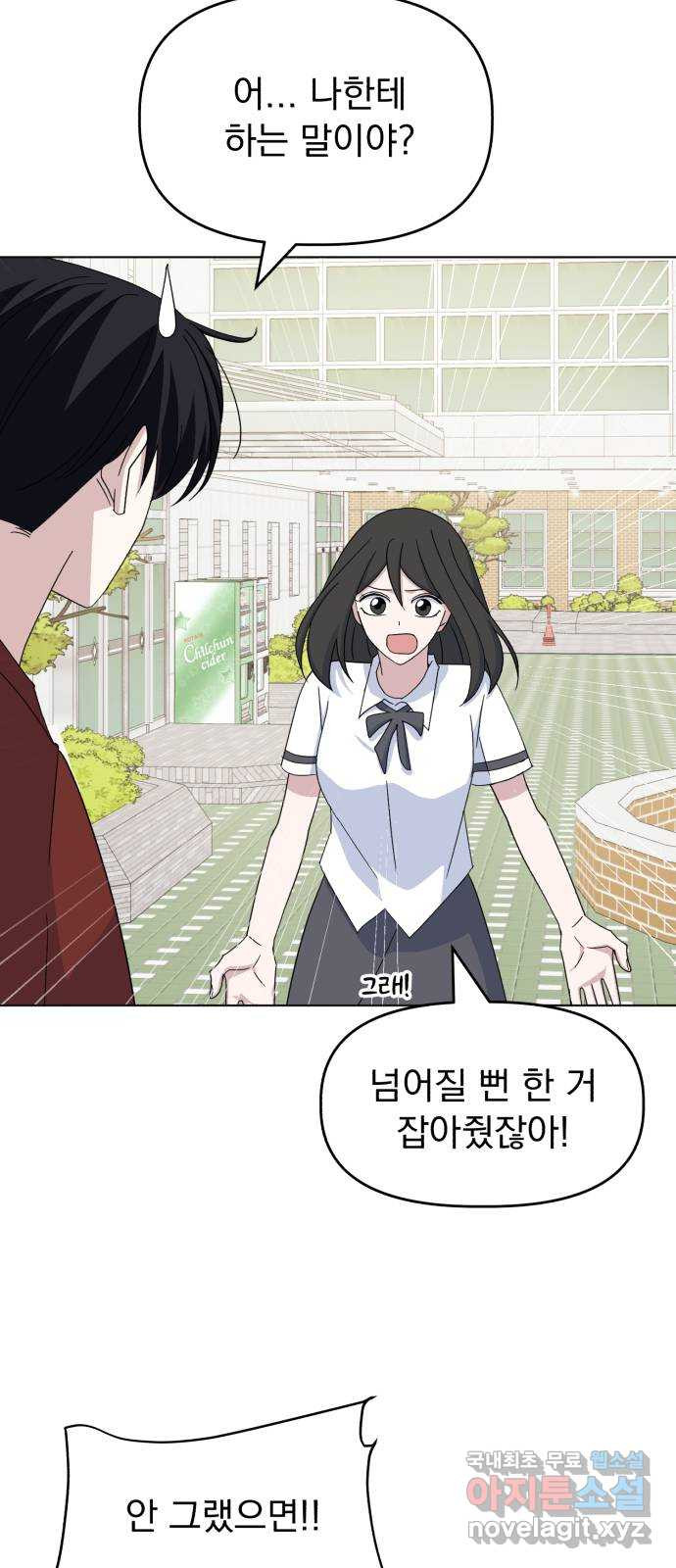인과관계 38화. save me 13