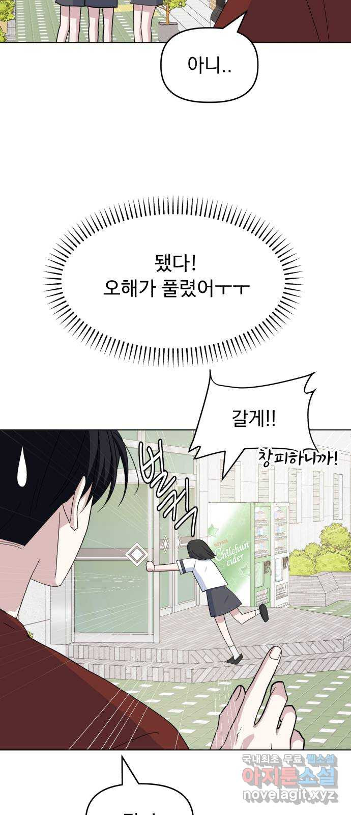 인과관계 38화. save me 16