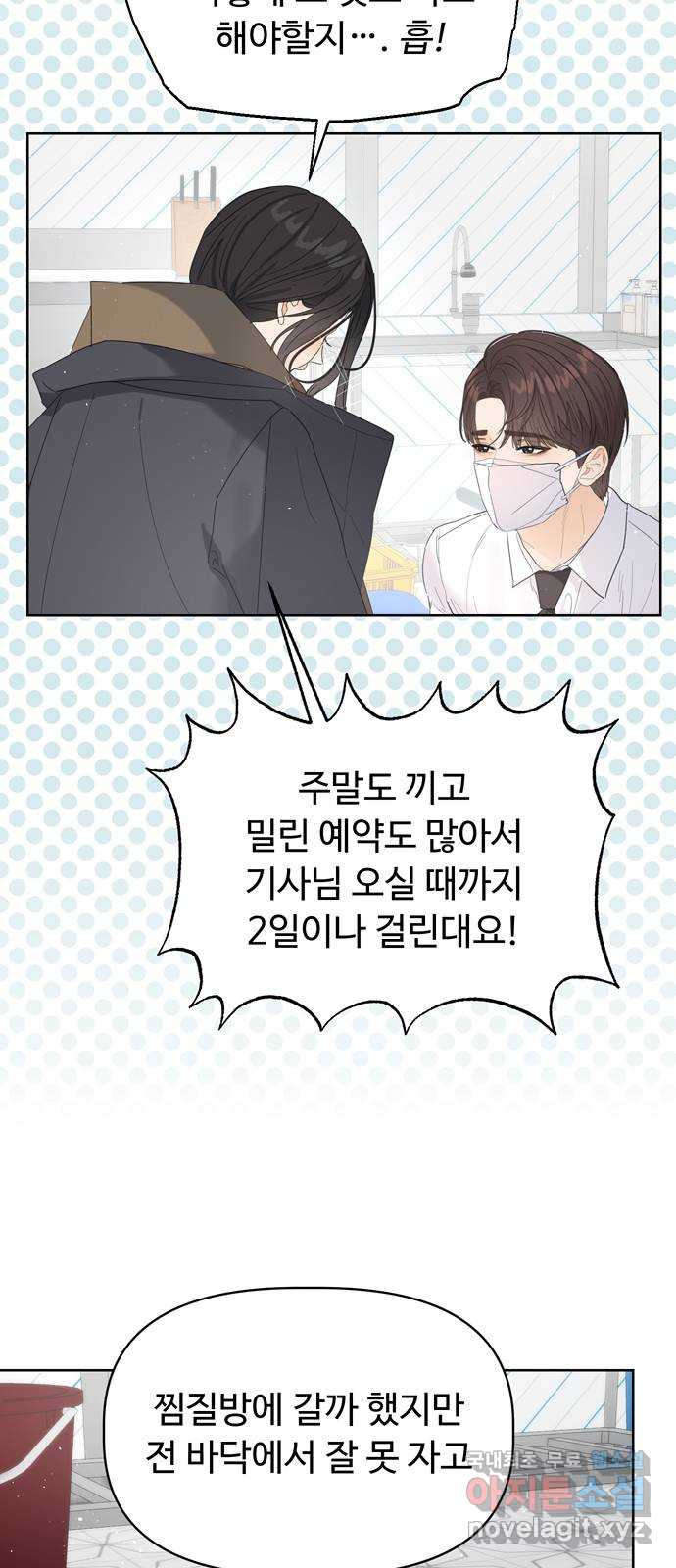 혁명 뒤 공주는 45화 4