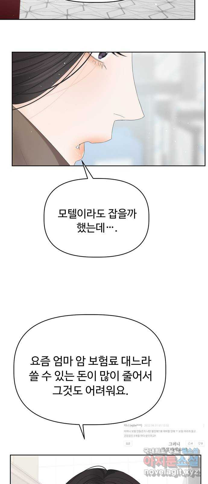 혁명 뒤 공주는 45화 5
