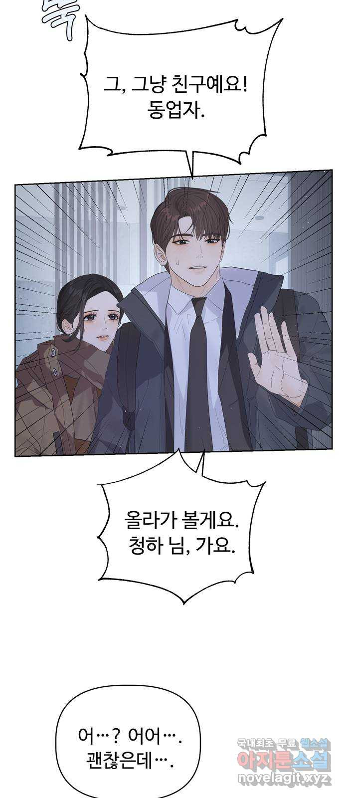 혁명 뒤 공주는 45화 18