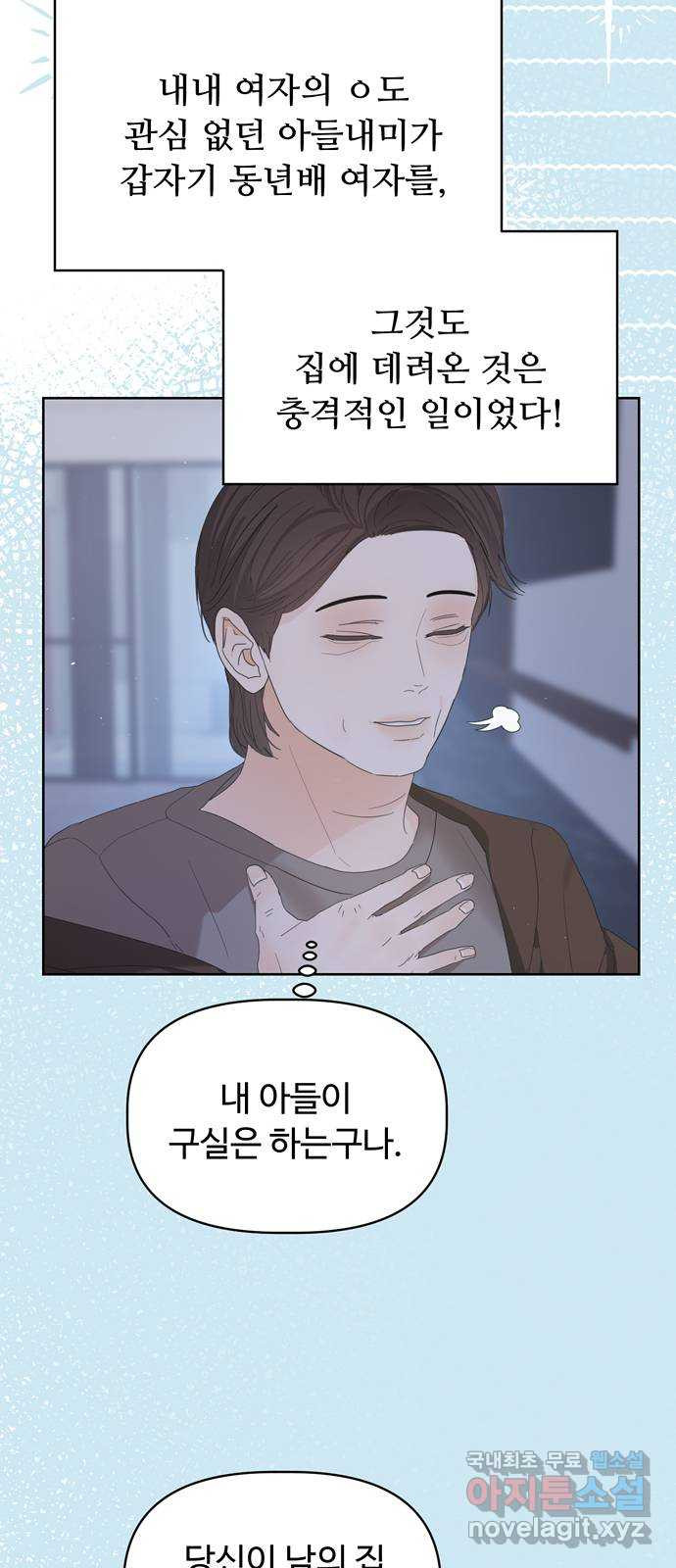 혁명 뒤 공주는 45화 25