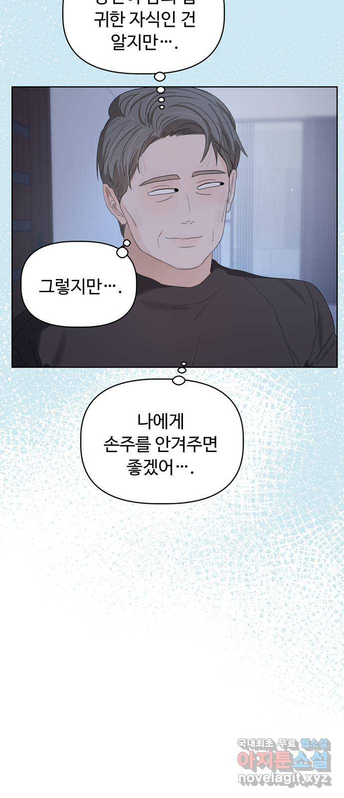 혁명 뒤 공주는 45화 26