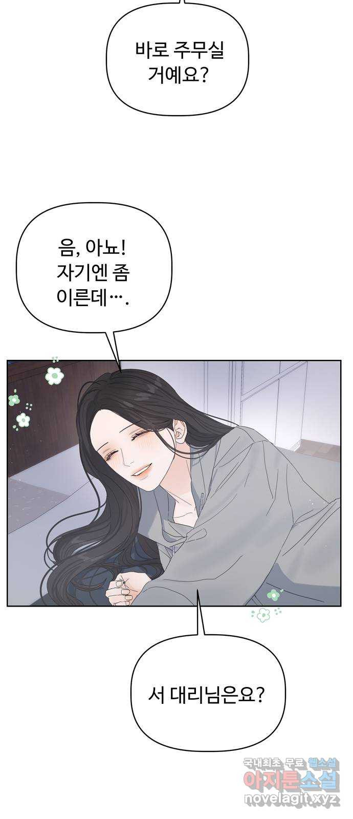 혁명 뒤 공주는 45화 31