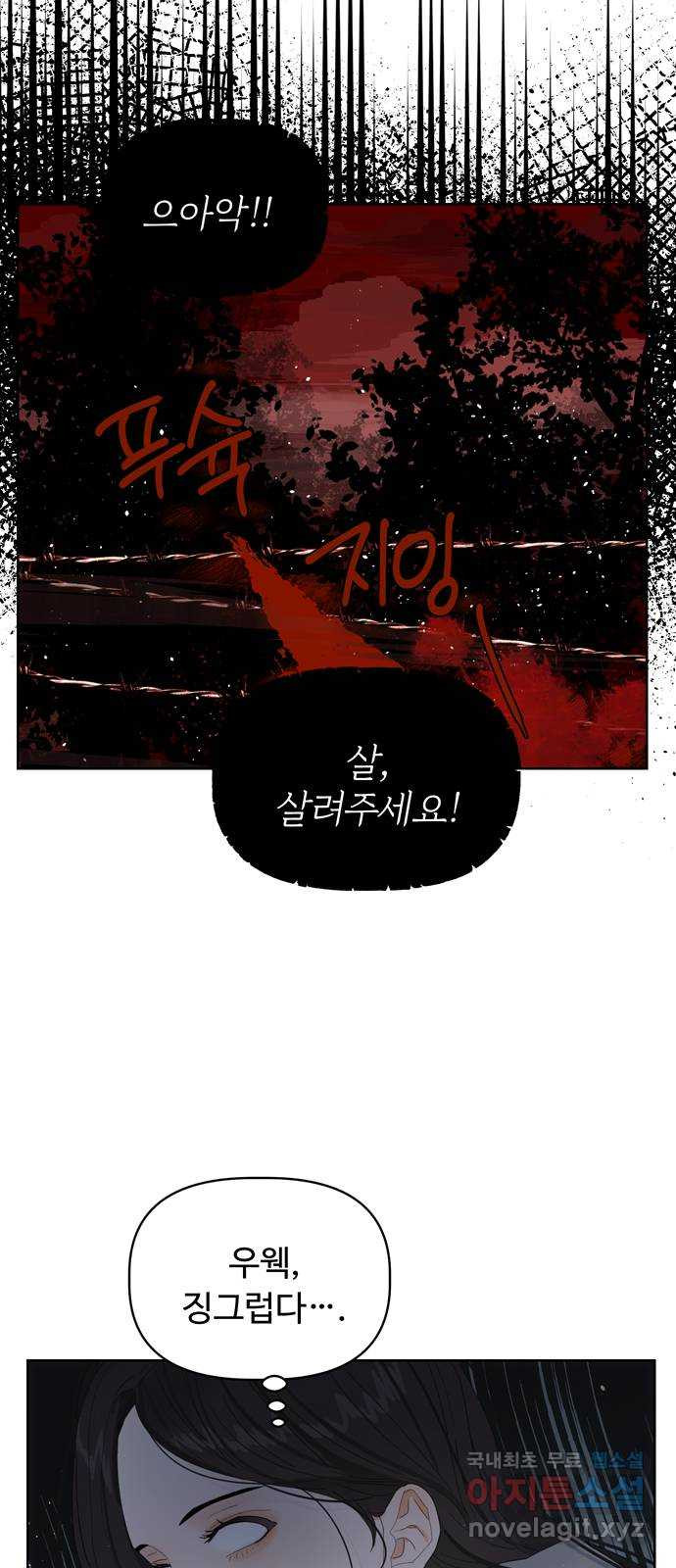 혁명 뒤 공주는 45화 42