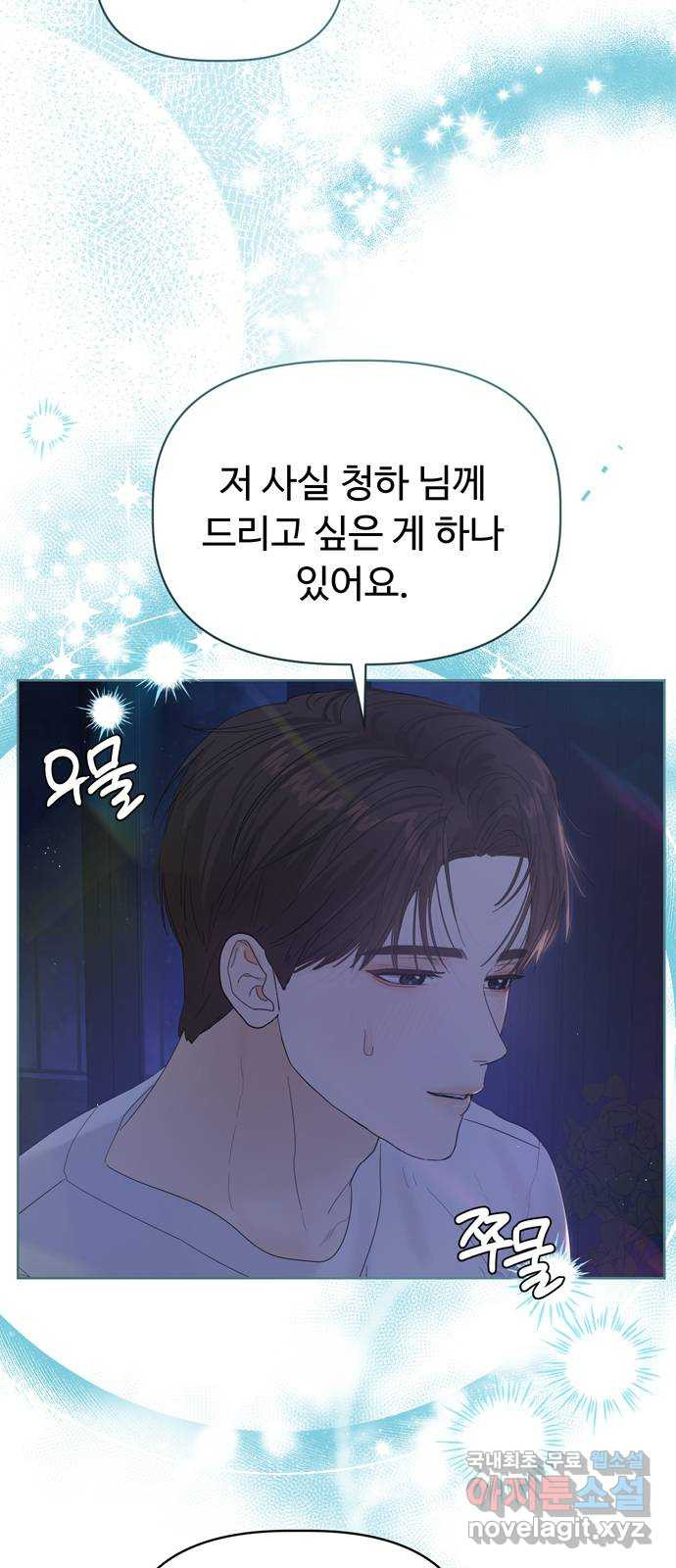 혁명 뒤 공주는 45화 55