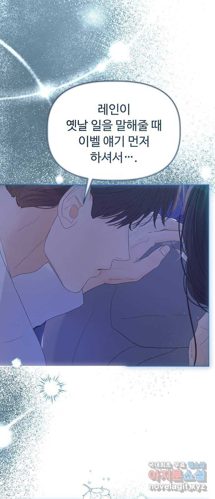 혁명 뒤 공주는 45화 69