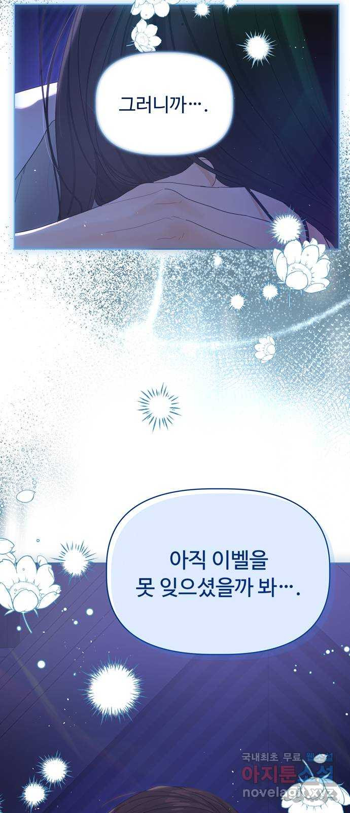 혁명 뒤 공주는 45화 70