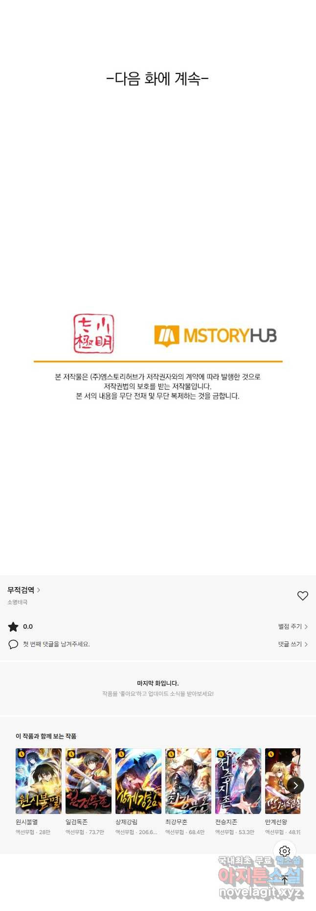 무적검역 109화 35