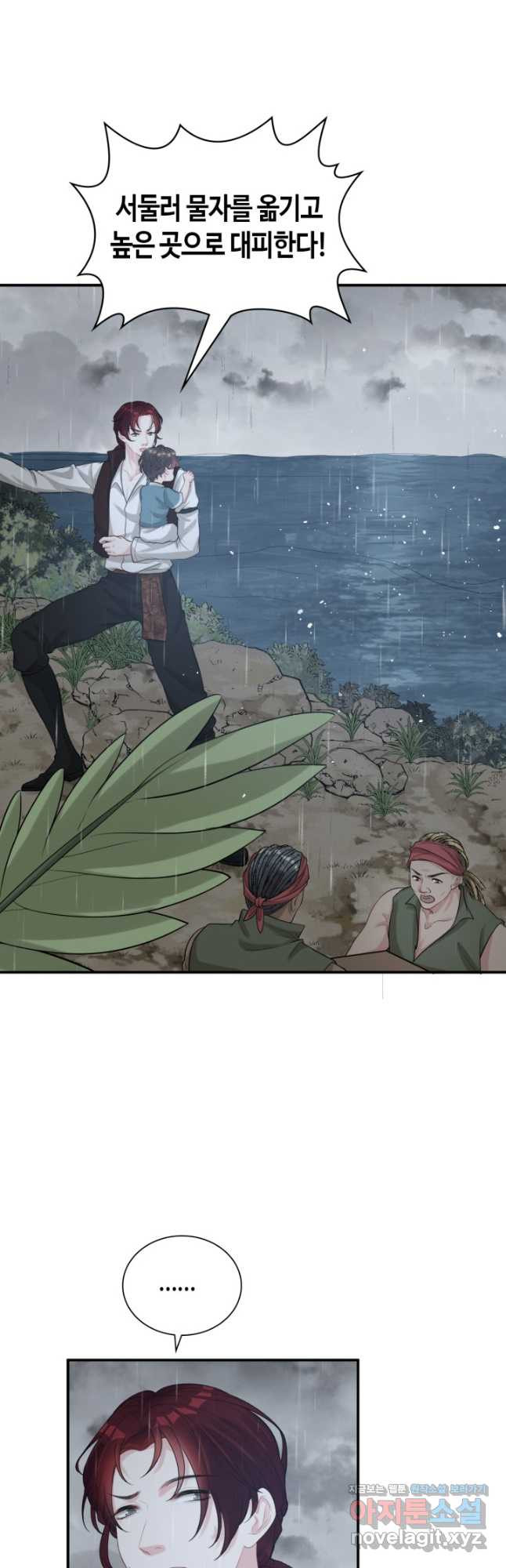 속도위반 대표님과 계약 아내 470화 2