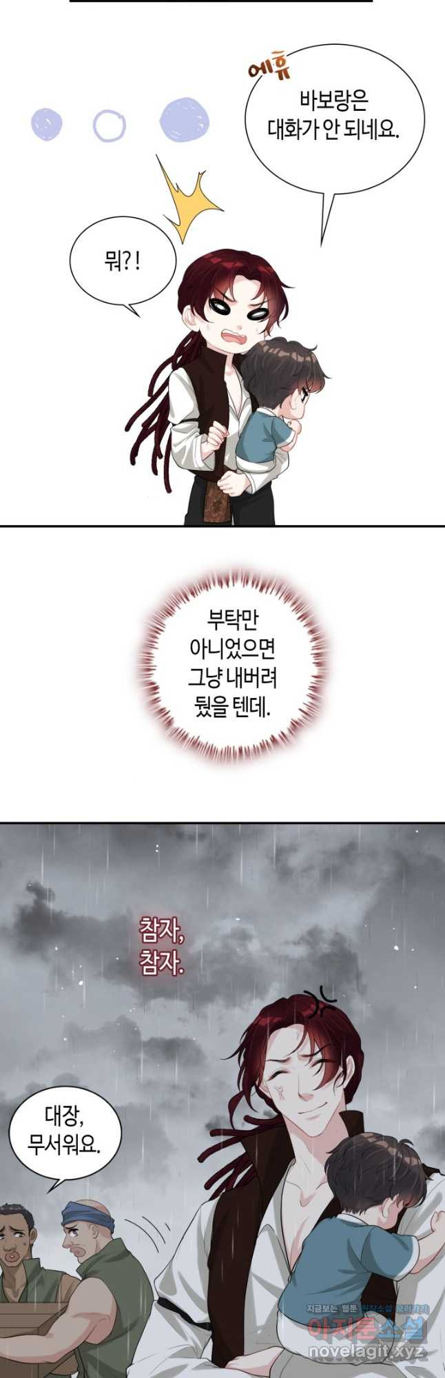 속도위반 대표님과 계약 아내 470화 5