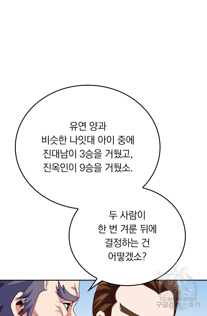 술사전기 7화 2