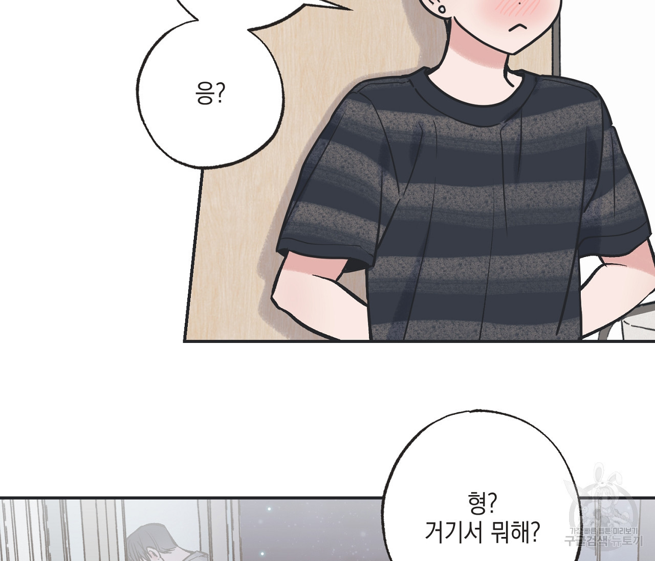 별과 별 사이 56화 3