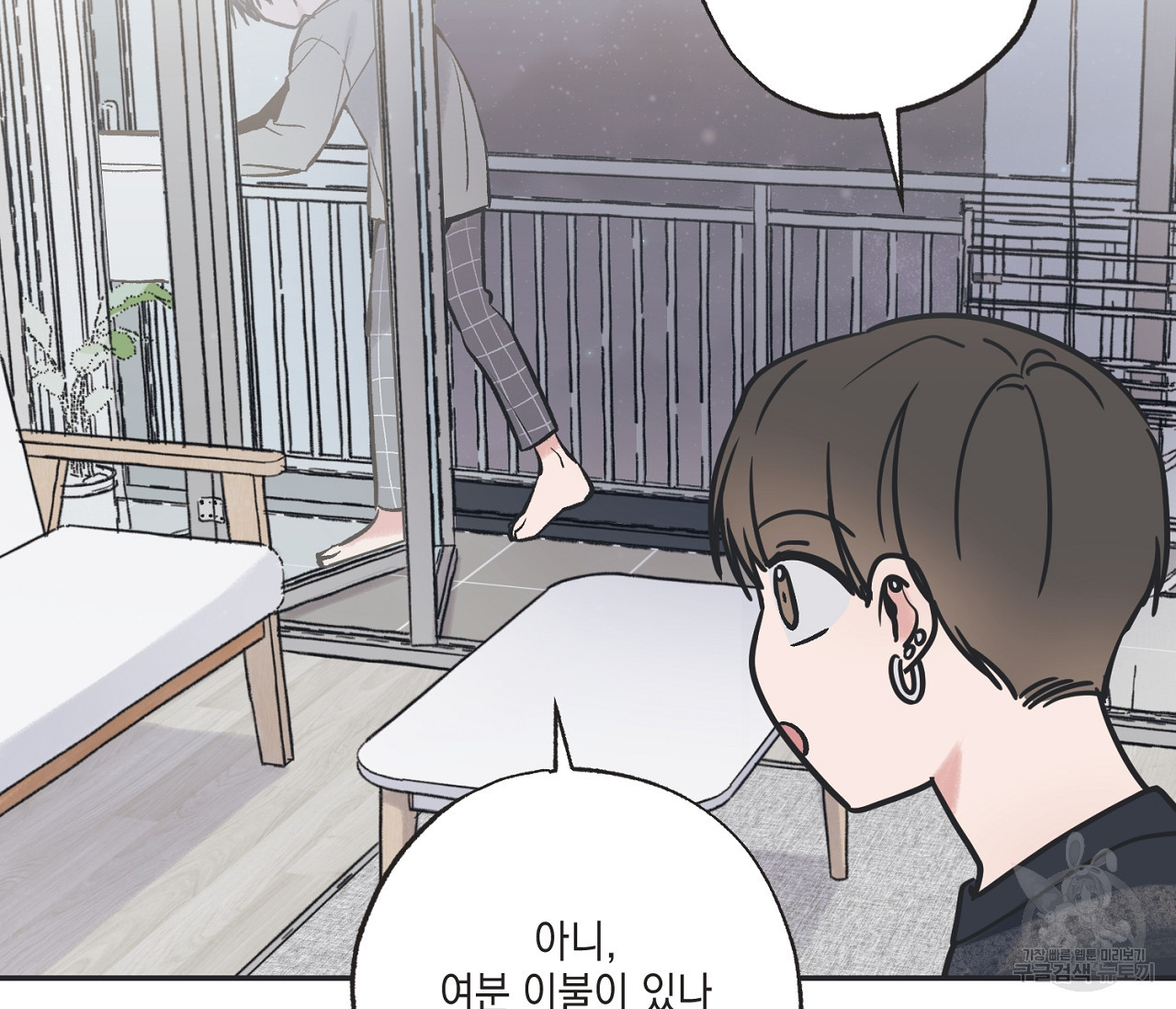 별과 별 사이 56화 4
