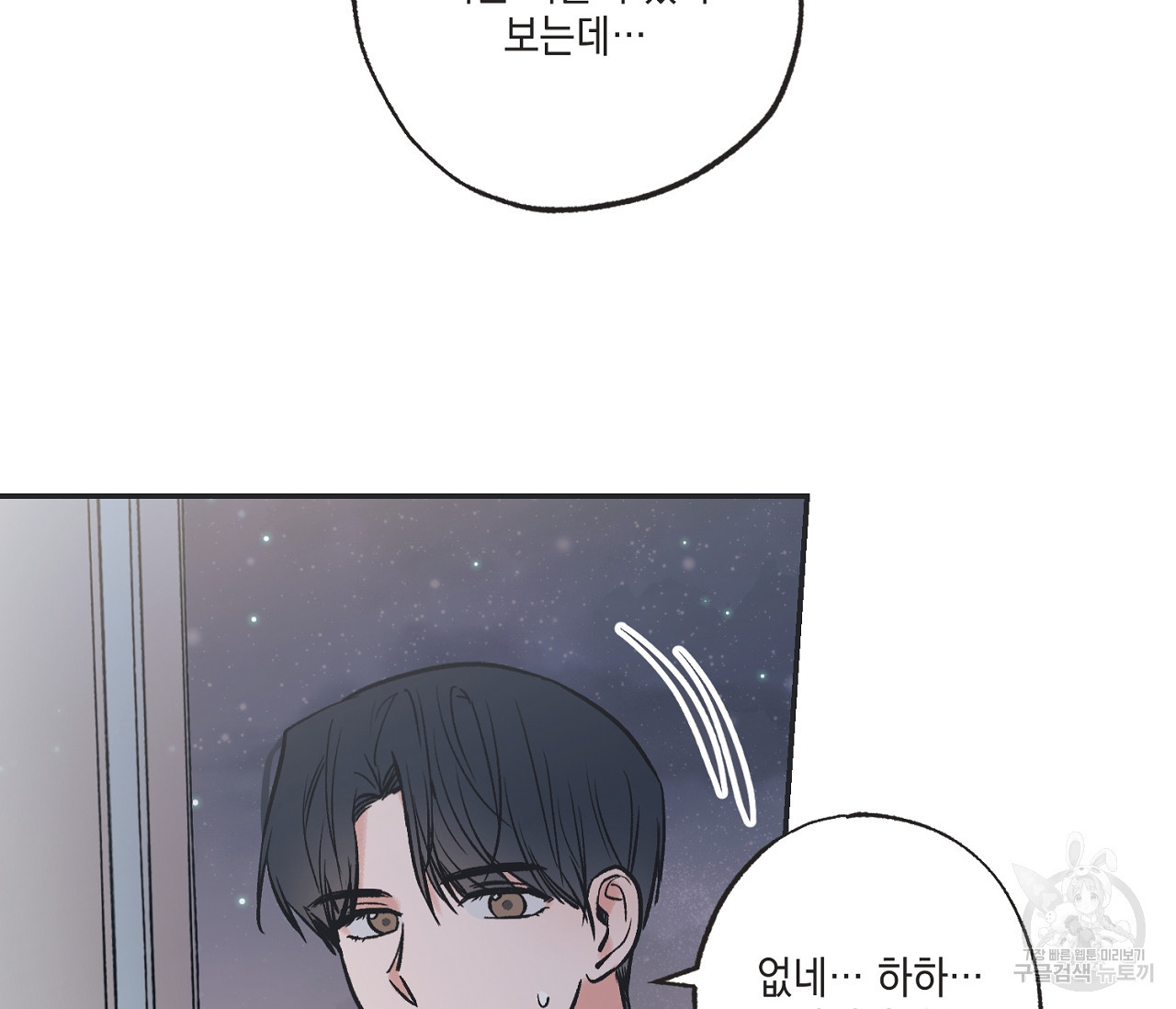 별과 별 사이 56화 5
