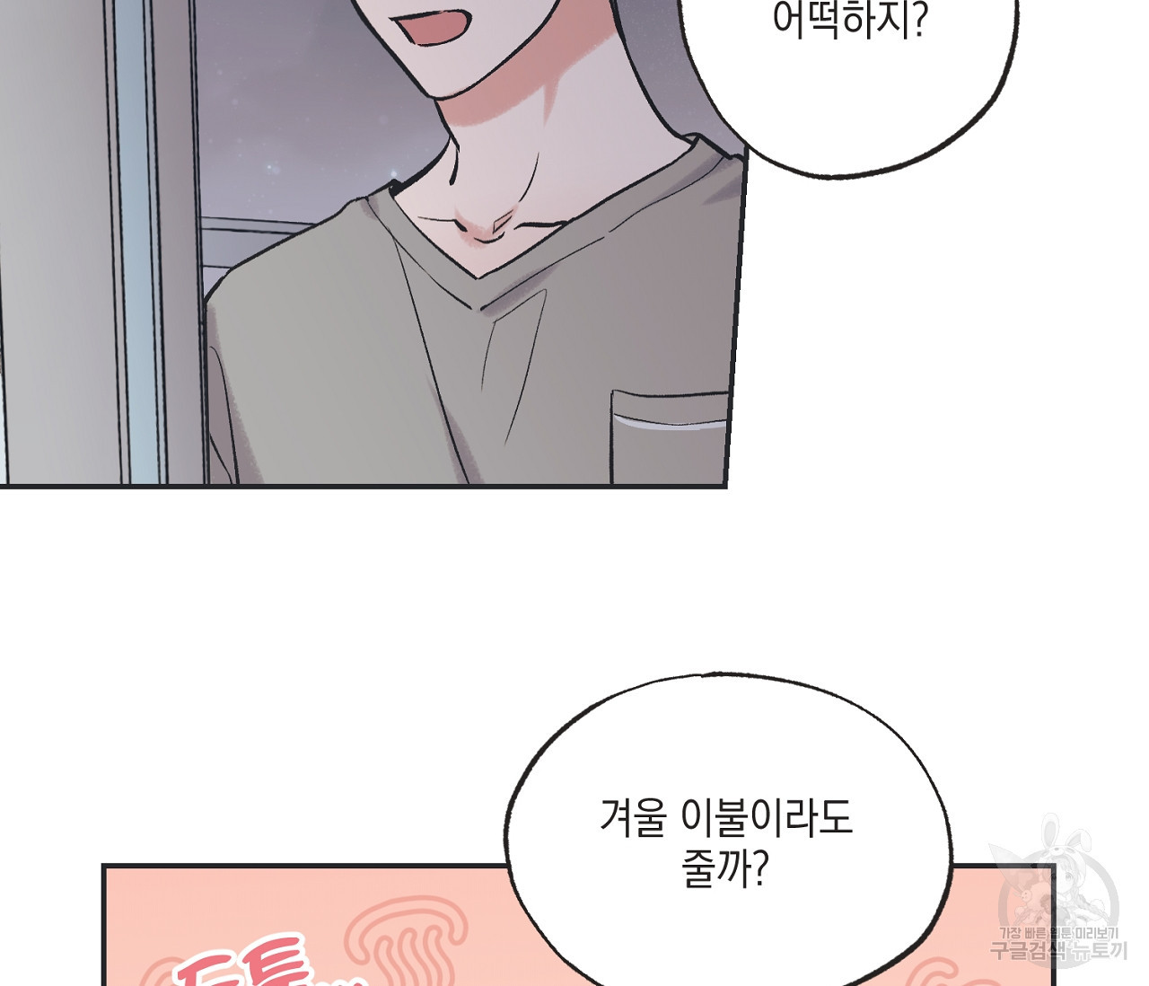 별과 별 사이 56화 6