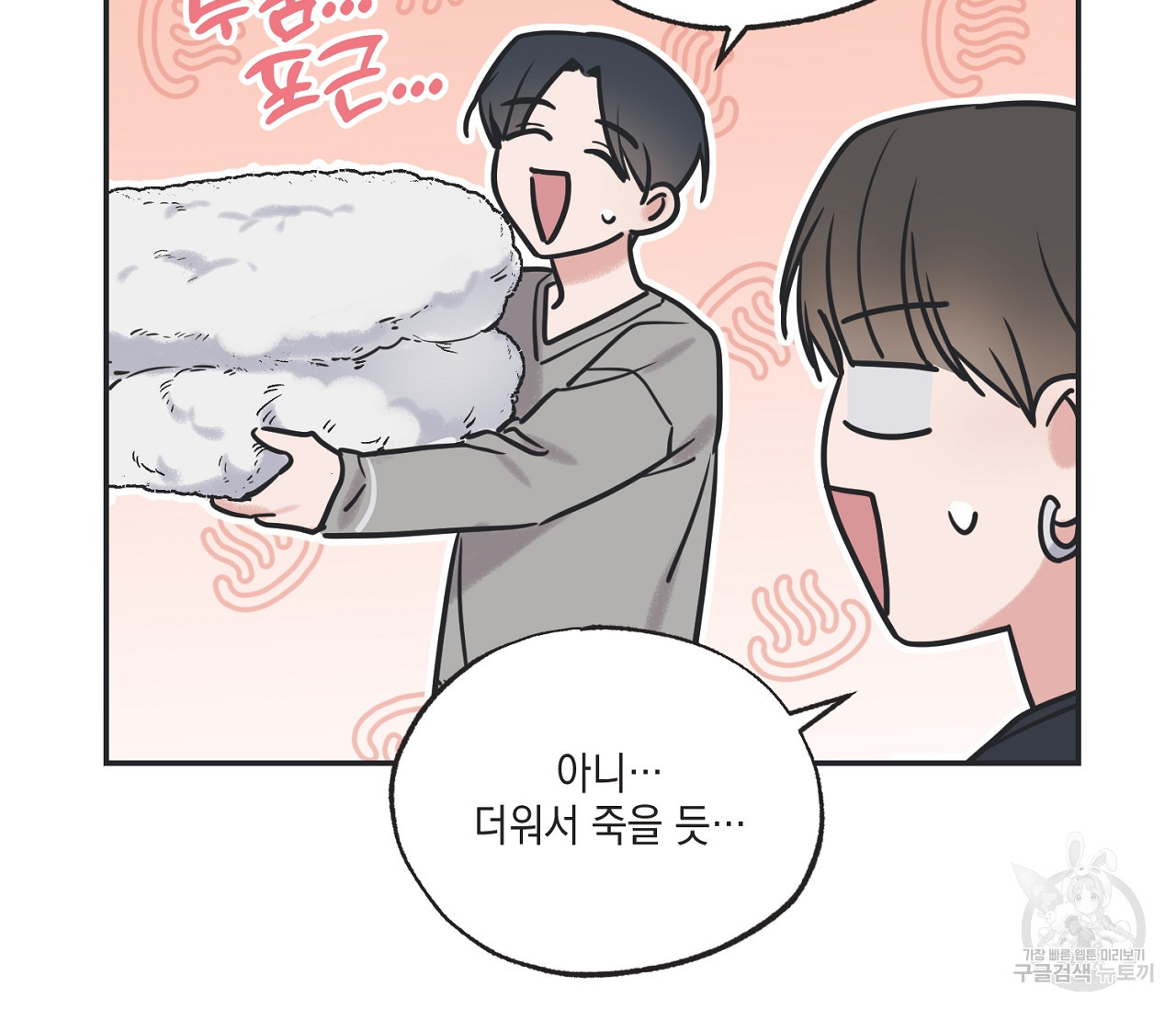 별과 별 사이 56화 7