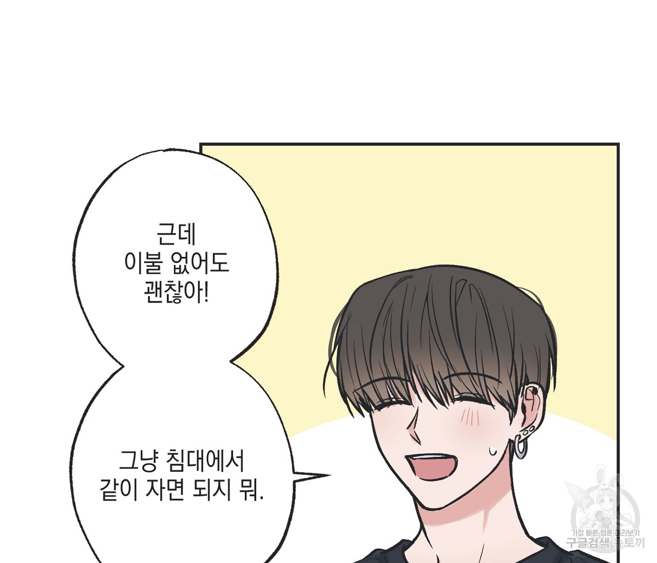 별과 별 사이 56화 8